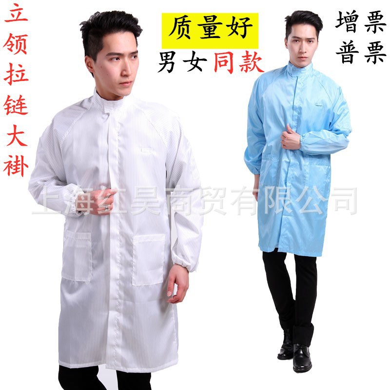 厂家直销防静电大褂立领大褂.拉链款无尘服洁净大褂