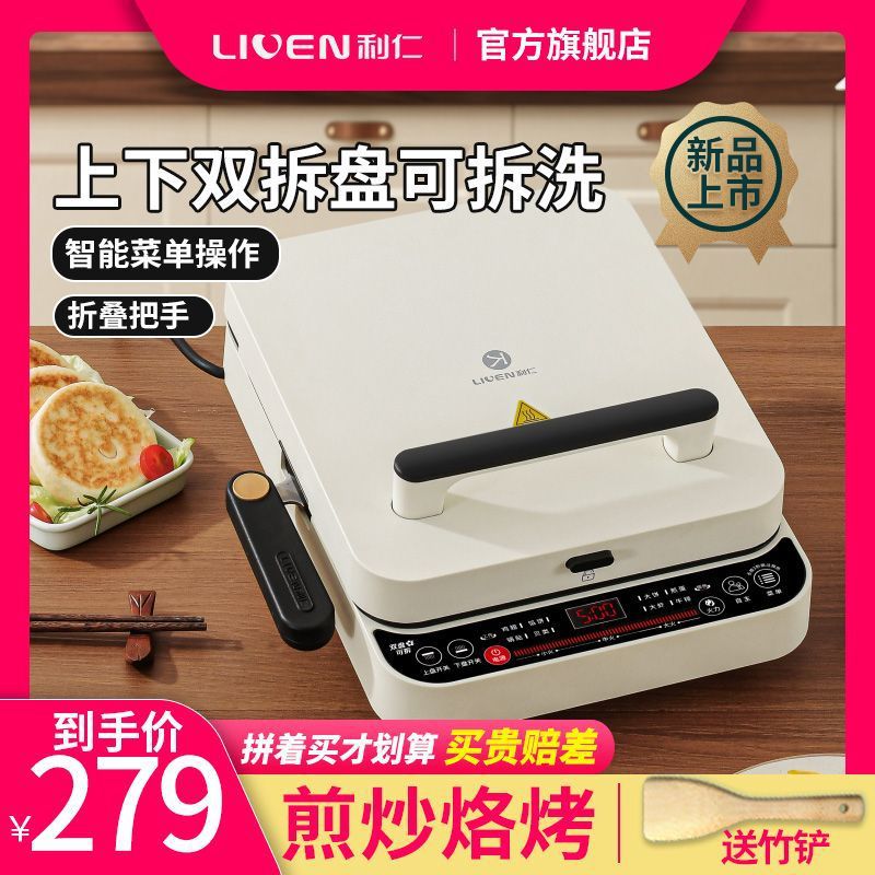 利仁电饼铛家用可拆卸可拆洗全自动烙饼锅加深加大煎饼锅智能新款