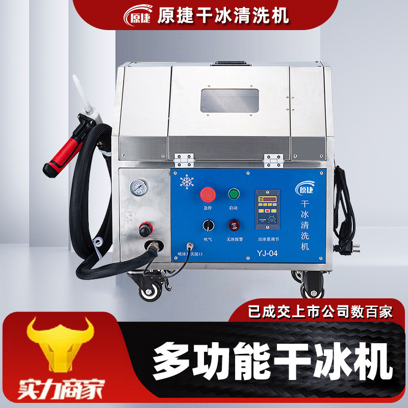 Circuit board dry ice cleaning machine plastic threaded hole acrylic cleaning PCB injection molding fixture cleaning machine manufacturer Circuit board dry ice cleaning machine plastic threaded hole acrylic cleaning PCB injection molding fixture cleaning machine manufacturer