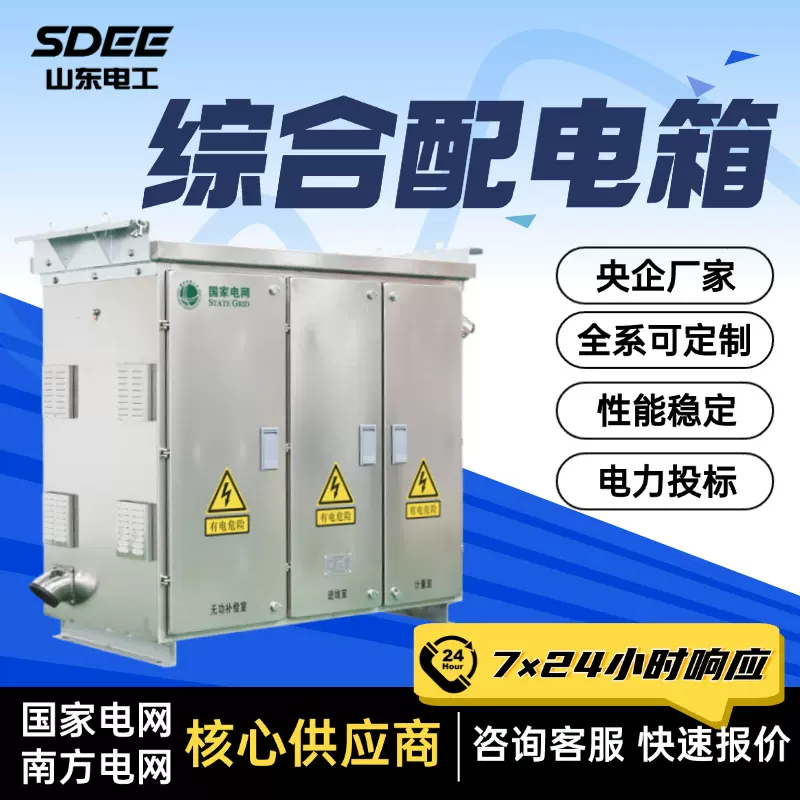 综合配电箱JP箱不锈钢成套配电柜非标定制央企供应商不锈钢配电柜