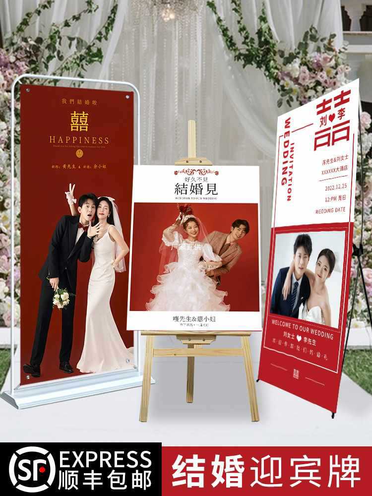 结婚海报迎宾易拉宝定 制人形立牌制作照片婚纱照展示架婚礼迎宾