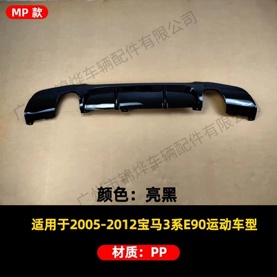 Suitable for Bmw 3 Series Spoiler - rear-lip-05-12-bmw-3-series-e90-double-sided-single-outlet-mp-model-glossy-black