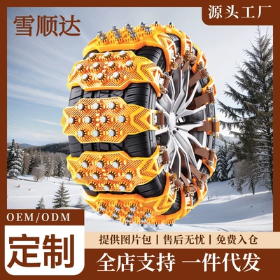 【K】Car Anti-Skid Chains Widened and Thickened Universal Tpu Non-Damaging Tire Emergency Anti-Skid Chains Wholesale