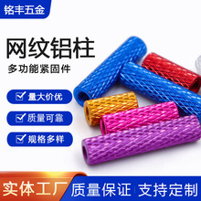 M3*6mm-50mm网纹铝柱支撑铝管内螺纹柱穿越机架配件模型批发