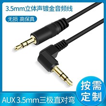 定制3.5mm立体声公对公aux三极直对弯耳机音响镀金音频延长线1米