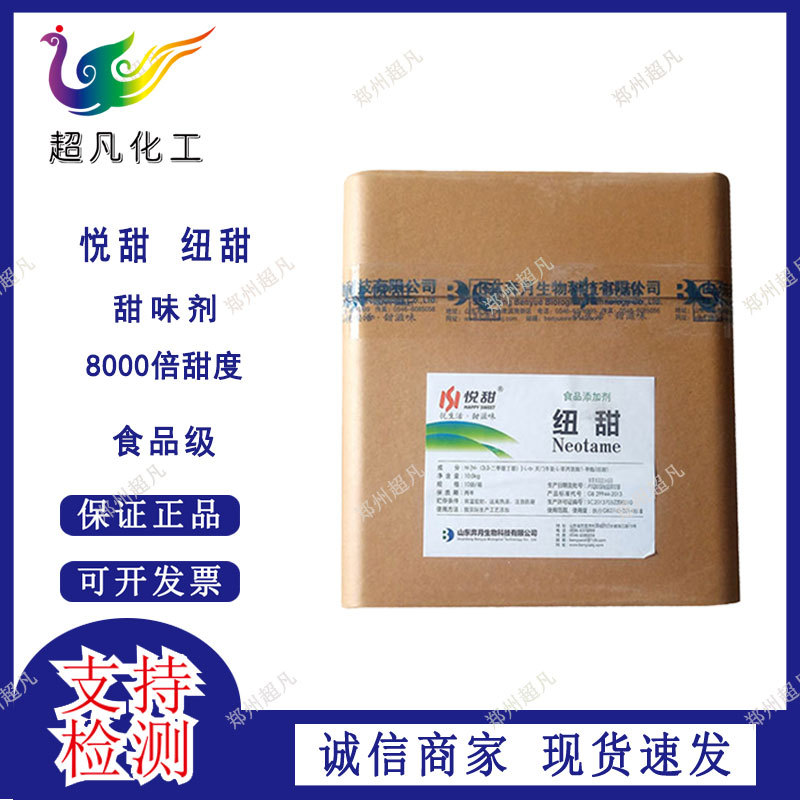 华甜纽甜食品级悦甜纽甜 约为蔗糖甜度的8000倍 甜味剂 现货批发