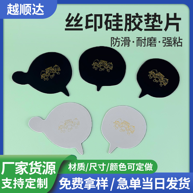 丝印硅胶垫片黑色白色无线充硅胶磁吸垫片车载支架防滑垫片定 制