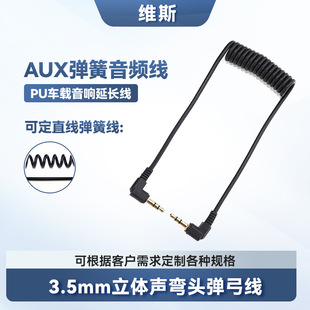 PU spring line audio line massager slingshot line 3.5mm stereo elbow AUX line car audio extension line