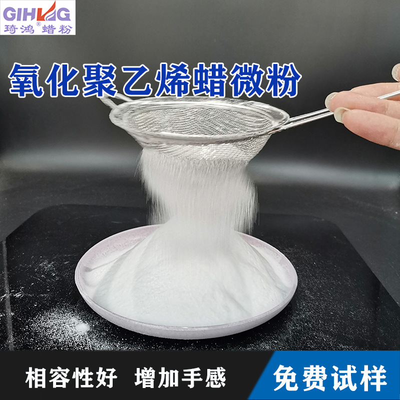 高密度氧化聚乙烯蜡微粉 水性涂料油墨抗粘连耐摩擦抗刮伤微粉蜡