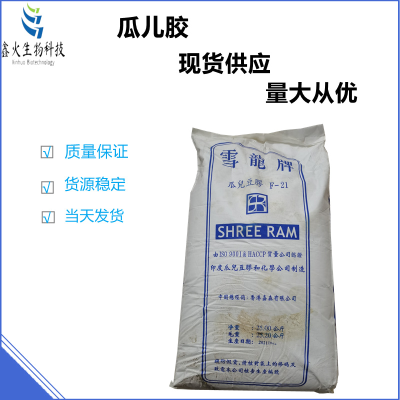 供应瓜尔豆胶食品级瓜尔胶增稠剂乳化剂稳定剂量大从优雪 龙瓜儿
