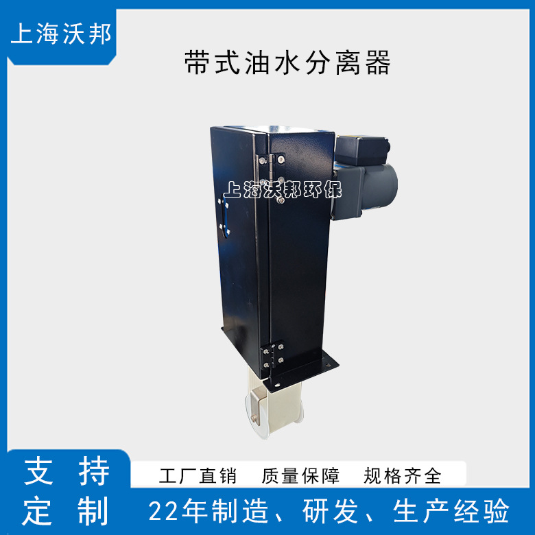 带式油水分离器YFQ-70  适用于高频热处理行业