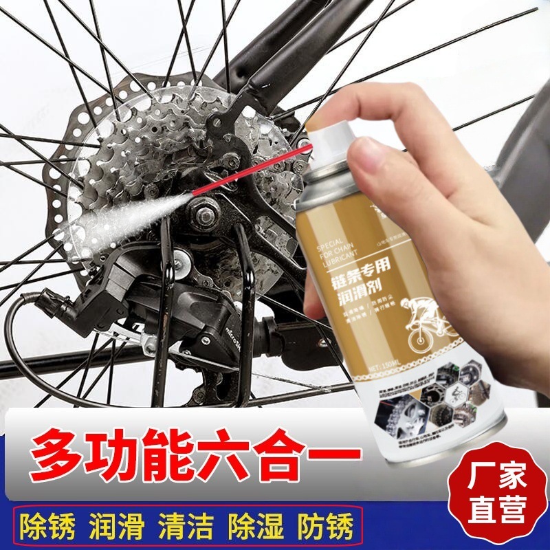 自行车条洗剂山地车用油车条润滑油除锈剂链条专用润滑剂除锈防水|undefined