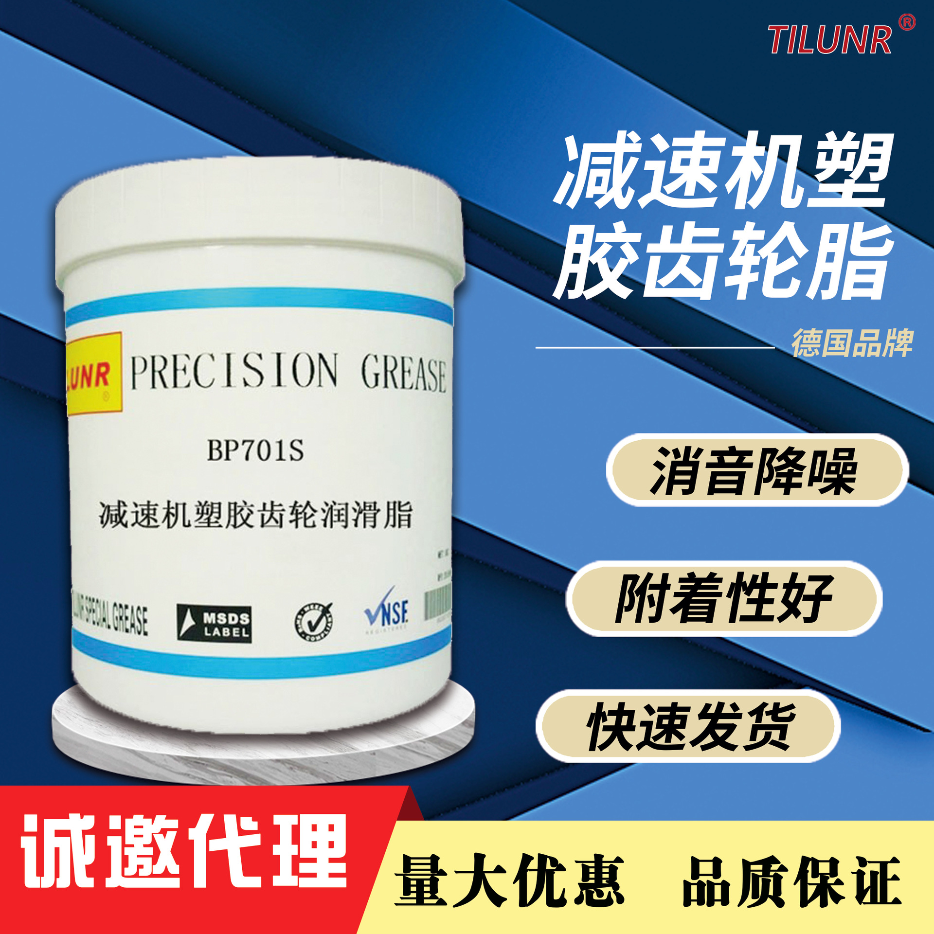 德国TILUNR减速润滑脂 BP701S减速机塑胶齿轮润滑脂 减速润滑油脂