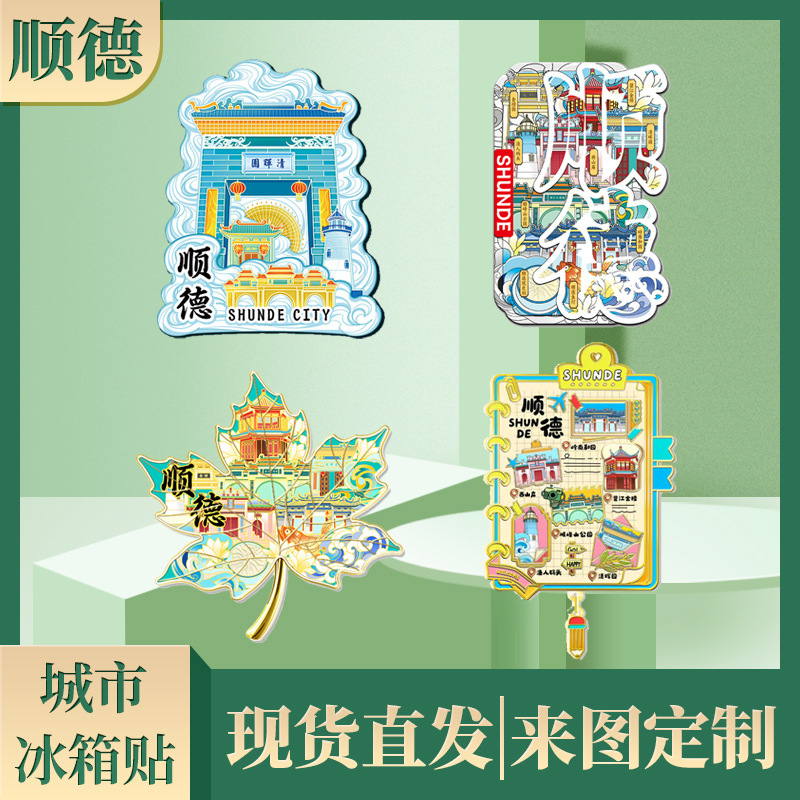 Creative Shunde Qinghuiyuan Fisherman's Wharf Attraction Cultural and Creative Refrigerator Magnets, Trendy Magnetic Travel Souvenirs Wholesale Creative Shunde Qinghuiyuan Fisherman's Wharf Attraction Cultural and Creative Refrigerator Magnets, Trendy Magnetic Travel Souvenirs Wholesale