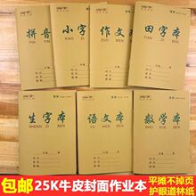 25k本子小学生作业本1-6年级本子语文字格本作文本拼音本厂批发