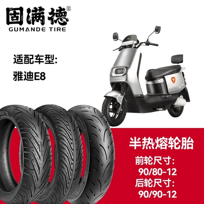 Gumande Tire Semi-Hot Melt Vacuum Tire for Yadea Electric Scooter E8 Front Wheel 90/80-12 Rear Wheel 90/80-12 (Elektrikli avtomobil şinləri)