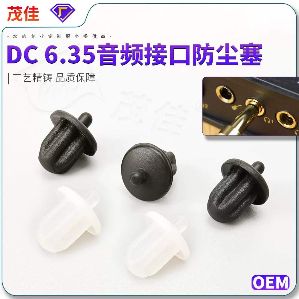 DC6.35MM功放塞卡拉OK话筒插口 Audio-耳机防尘防水硅胶塞帽 爆款