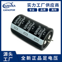 SUNVIKA三之佳电解电容63v4700uf音响功放滤波铝电解电容25x40