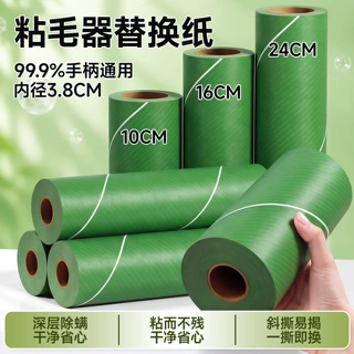 除螨粘毛卷纸粘毛器滚筒强力替换芯衣服粘毛滚刷粘尘纸抑菌替换纸