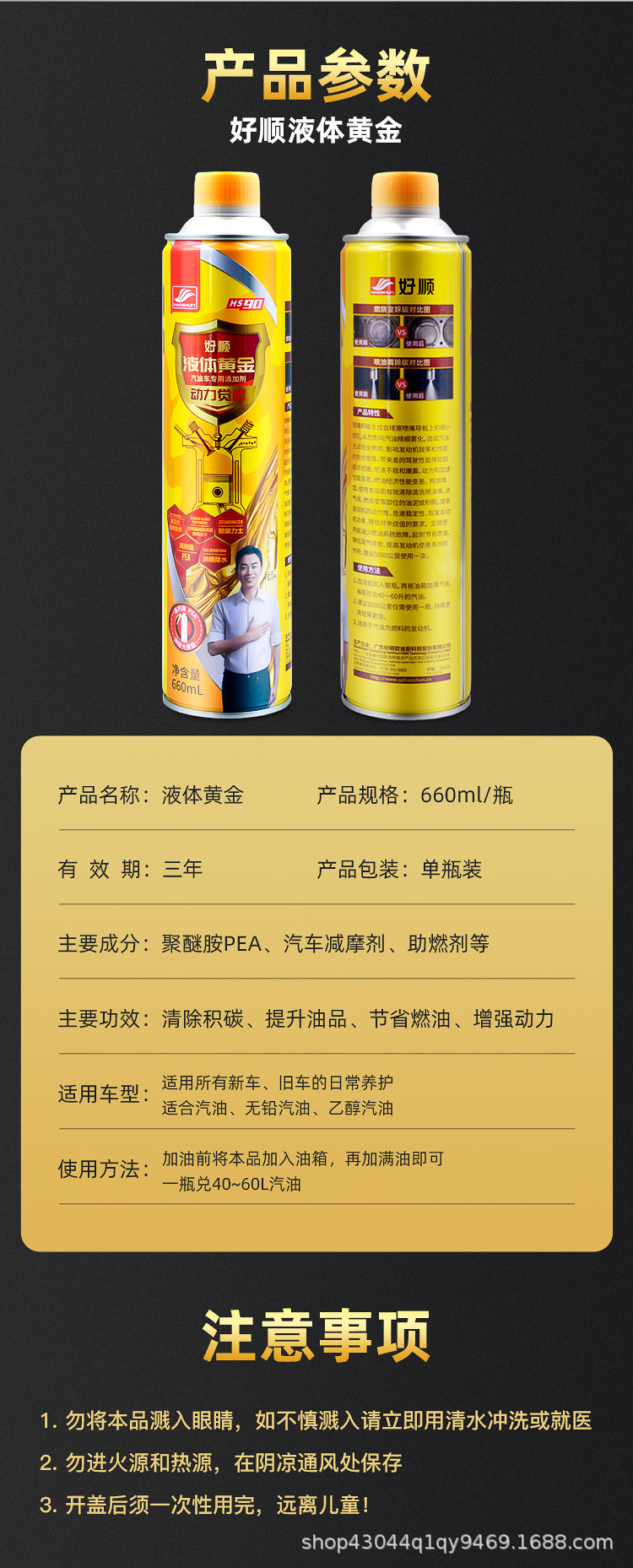 Haoshun Gold Can Liquid Gold Imported Pea Polyetheramine Fuel Additive Powerful Carbon Deposit Remover Fuel System Cleaner 660ml