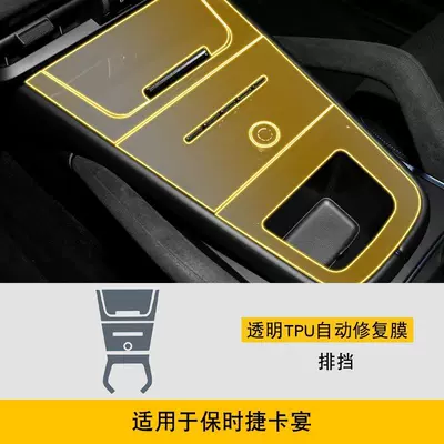 Car interior film | Central Control Interior Car - 24-25-porsche-cayenne-gearbox-tpu