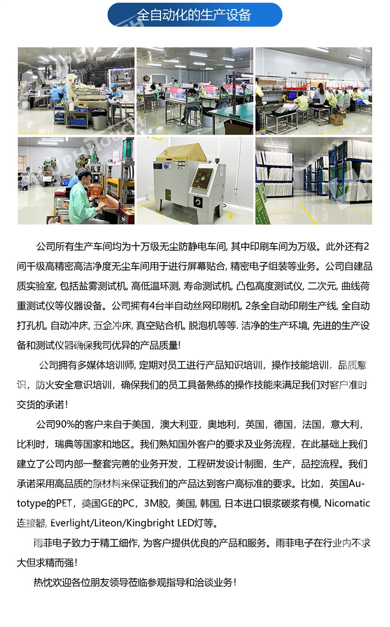 雨菲电子薄膜开关、硅胶开关、电容触摸开关模组供应商