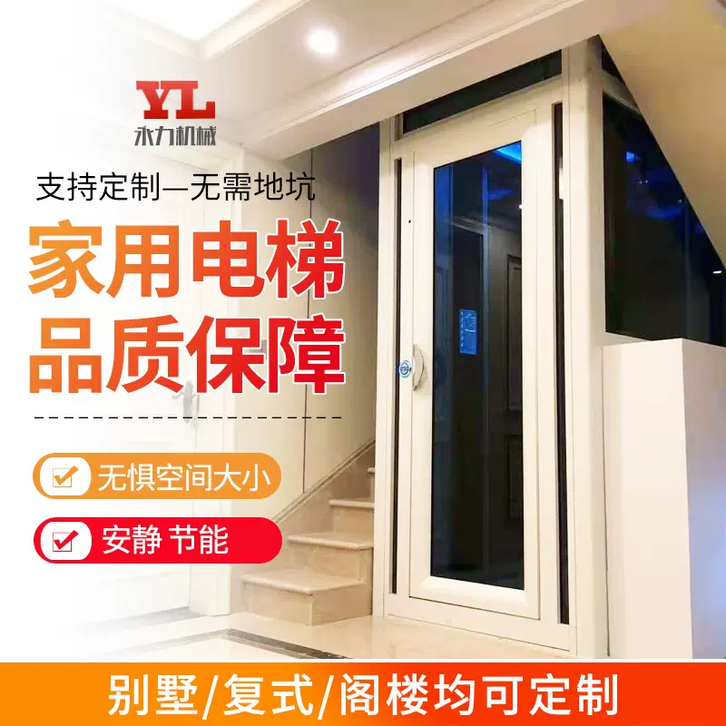 定制液压二层三层四五层别墅阁楼曳引复式观光家用电梯升降机