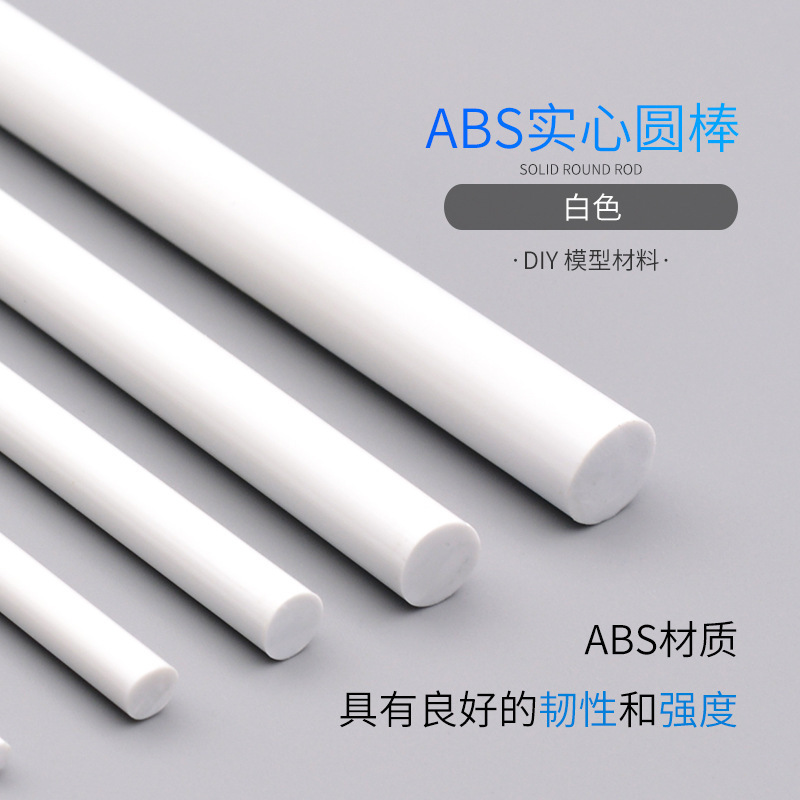 建築砂テーブルモデル材料三次元構成 DIY 手作りシーン ABS 変換固体丸棒半円棒角棒|undefined