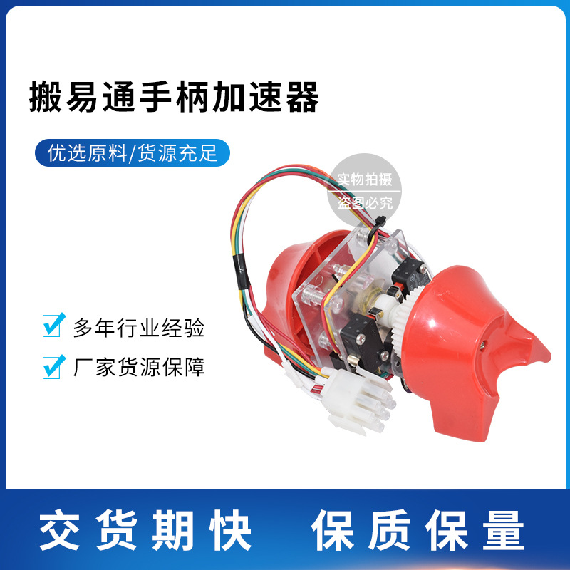 叉车配件批发操作手柄搬易通手柄加速器电动托盘车堆高车手柄配件