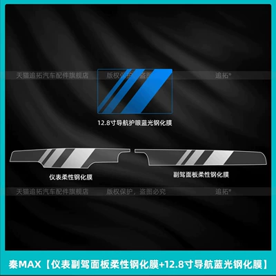 film, and modification accessories – Car interior film - qin-maxinstrument-panel-flexible-tempered-film-128inch-navigation-blue-light-tempered-film