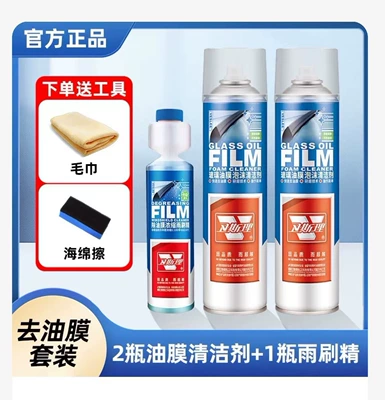 Glass agent Cleaner for - 2-bottles-of-glass-oil-film-foam-cleaner-1-bottle-of-wiper-essence