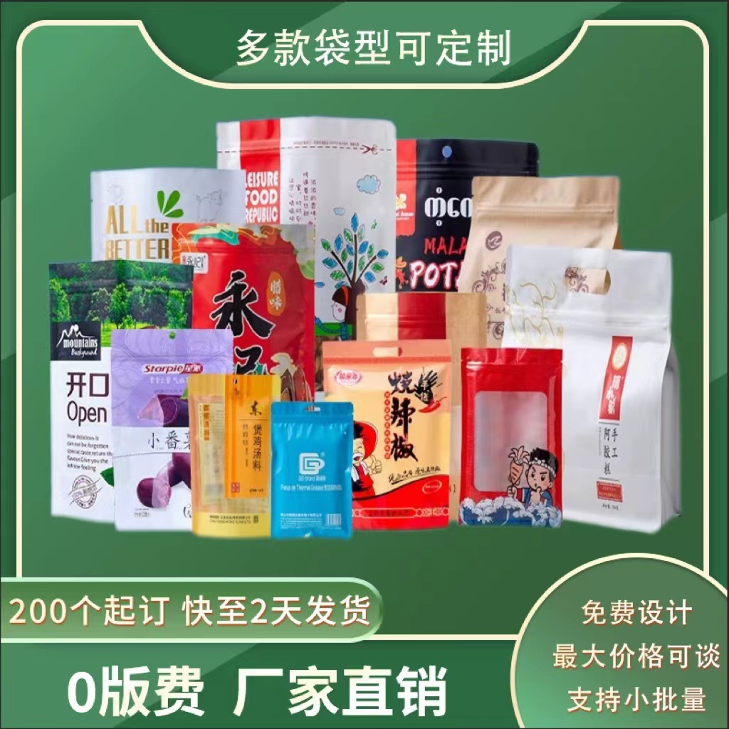 包装塑料袋食品级免费设计真空袋铝箔袋吸嘴袋食品包装袋密封