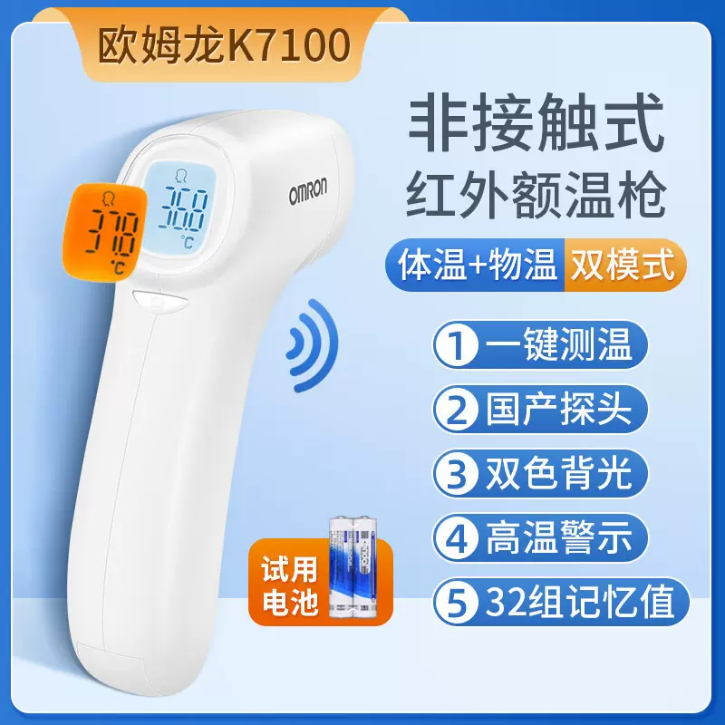 欧姆龙电子体温计K7100专业测量成人儿童家用额温枪