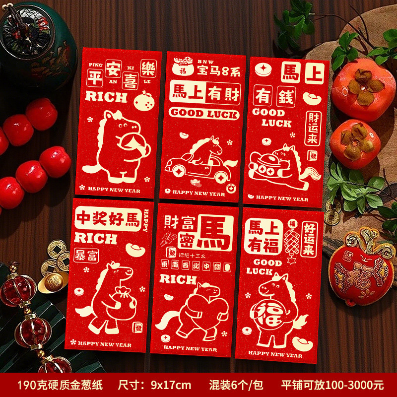 2026新款马年红包生肖利是封春节过年压岁包印logo新年红包批发|undefined