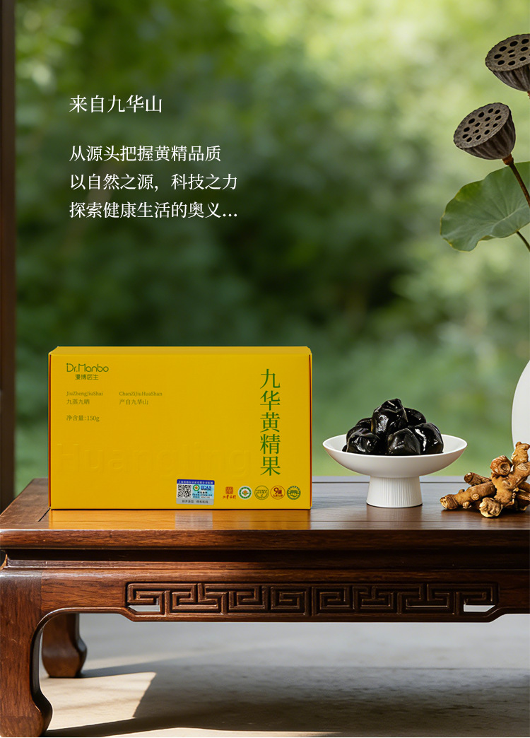 Nine-Steamed Nine-Sun-Dried Huang Jing Fruit 150g Boxed Polygonatum Slices for Tea and Daily Wellness overview