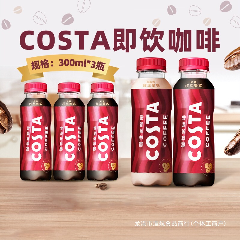 Coca-Cola COSTA ready-to-drink coffee American Latte 300ml*3 bottles, a refreshing drink to prevent drowsiness and stay up late