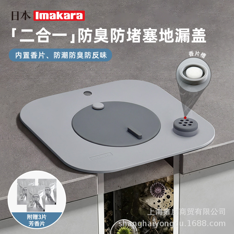 Imakara 2-in-1 odor-proof and anti-clogging floor drain cover with built-in fragrance tablet, moisture-proof, odor-resistant, and comes with a lid