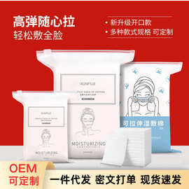 三合一开孔可拉伸式湿敷棉大包补水棉片无纺布亲肤敷脸卸妆棉