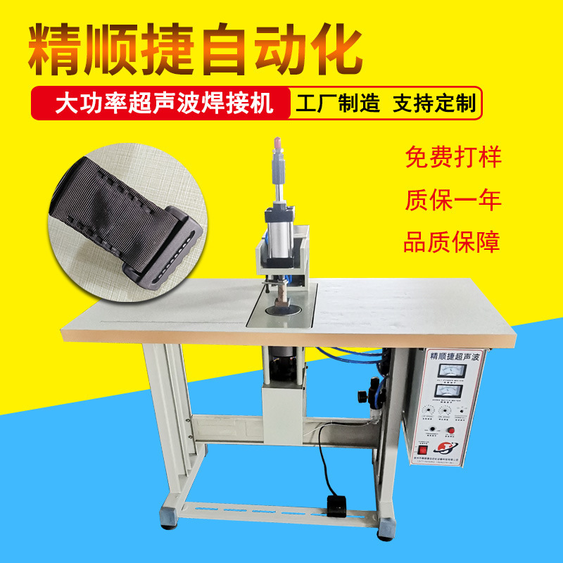 Backpack Buckle Strap Webbing Ultrasonic Welding Velcro Ribbon Webbing Heat Sealing Machine Intelligent Operation Easy to Understand Backpack Buckle Strap Webbing Ultrasonic Welding Velcro Ribbon Webbing Heat Sealing Machine Intelligent Operation Easy to Understand