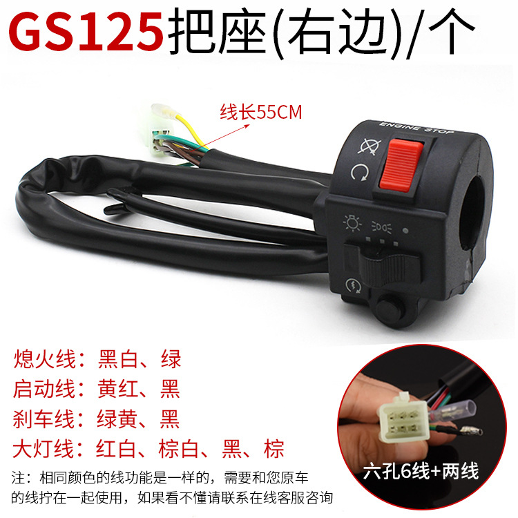 Manillar de motocicleta Suzuki GS125 GN125 príncipe manillar interruptor combinado bocina faro eléctrico arranque