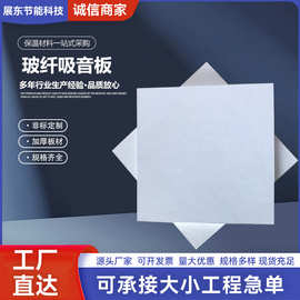 直发吸音板墙面隔音板降噪吊顶天花板墙体复合岩棉吸音玻纤吸音板