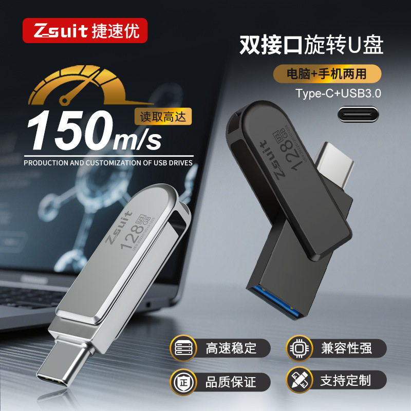 USB Flash Drive 256G128G64G32Gb High-Speed Large-Capacity Mobile C-Port Double-Head Dual-Interface USB Flash Drive Computer Mobile Phone USB Flash Drive
