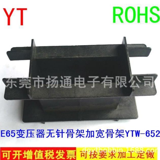 EE65大功率骨架变压器加宽骨架单骨架装双磁芯骨架电子变压器开放