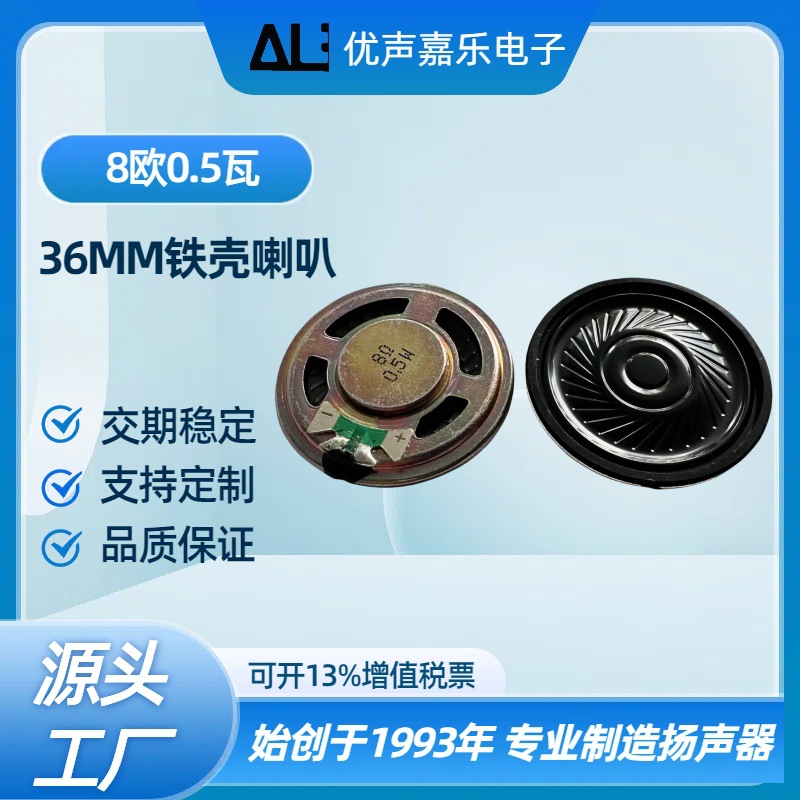现货36mm铁壳内磁8欧0.5w瓦 楼宇对讲喇叭 收音机喇叭 扬声器