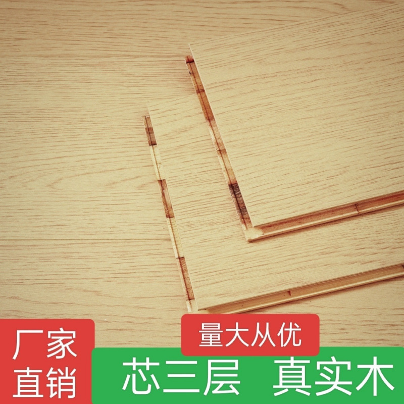新三层实木地板enf级家用锁扣地暖人字拼供应链厂货源清仓款批发