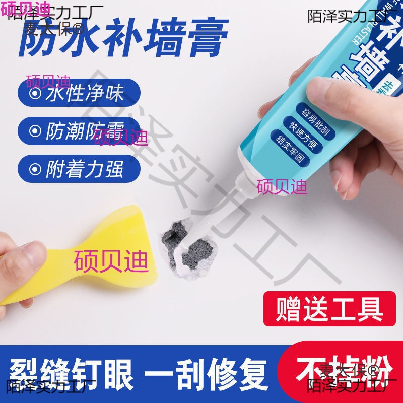 防水补墙膏墙面家用内墙墙壁翻新耐水腻子粉墙面钉子洞修补麦太保
