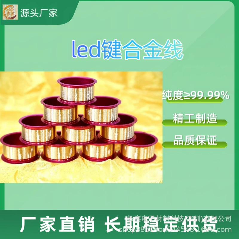 Профессиональная высококачественная поставка ключа Great Wall, золотая проволока, светодиодная золотая проволока, золотая проволока 23UM, золотая проволока, полупроводник 99,99%