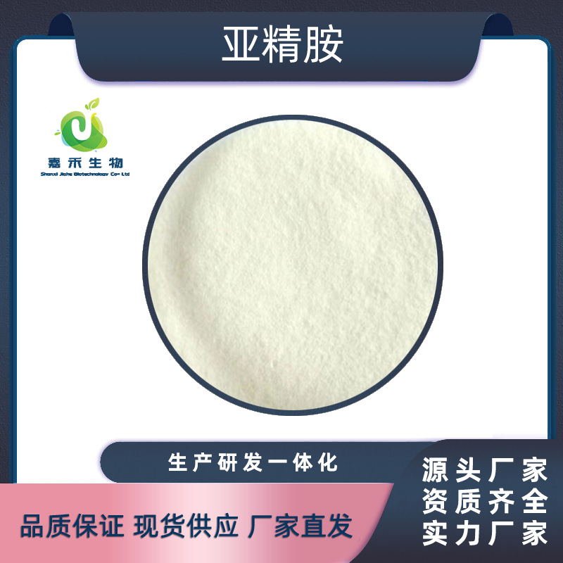 亚精胺 多规格 食品级 CAS:124-20-9 现货供应 另有亚精胺盐酸盐