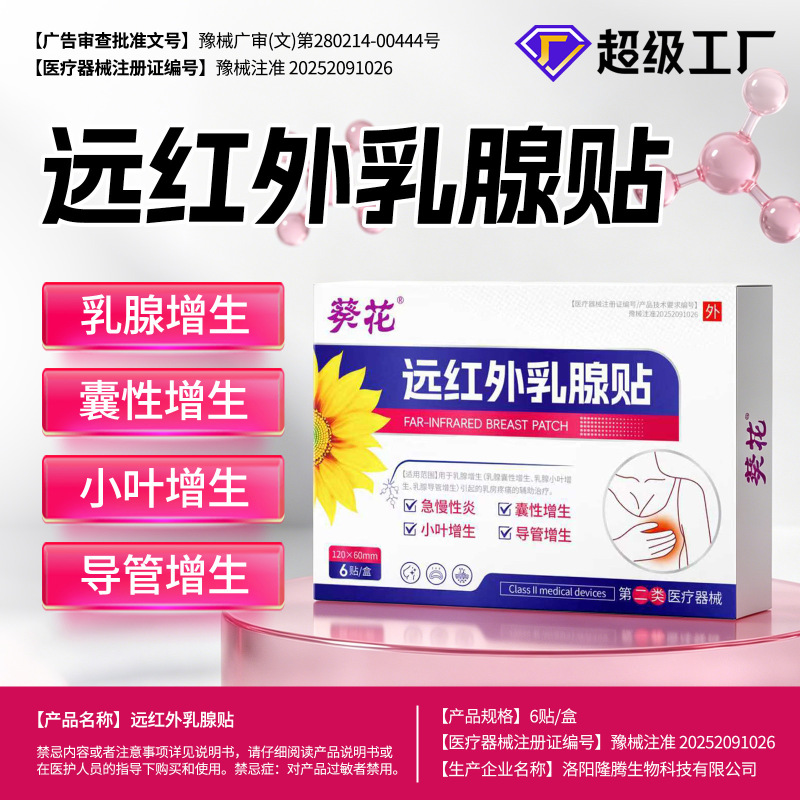 Sunflower Far-Infrared Breast Patch, Breast Hyperplasia Nodule Plaster, Breast Swelling and Pain Relief, Anti-Inflammatory, Small Leaf Hyperplasia Breast Patch