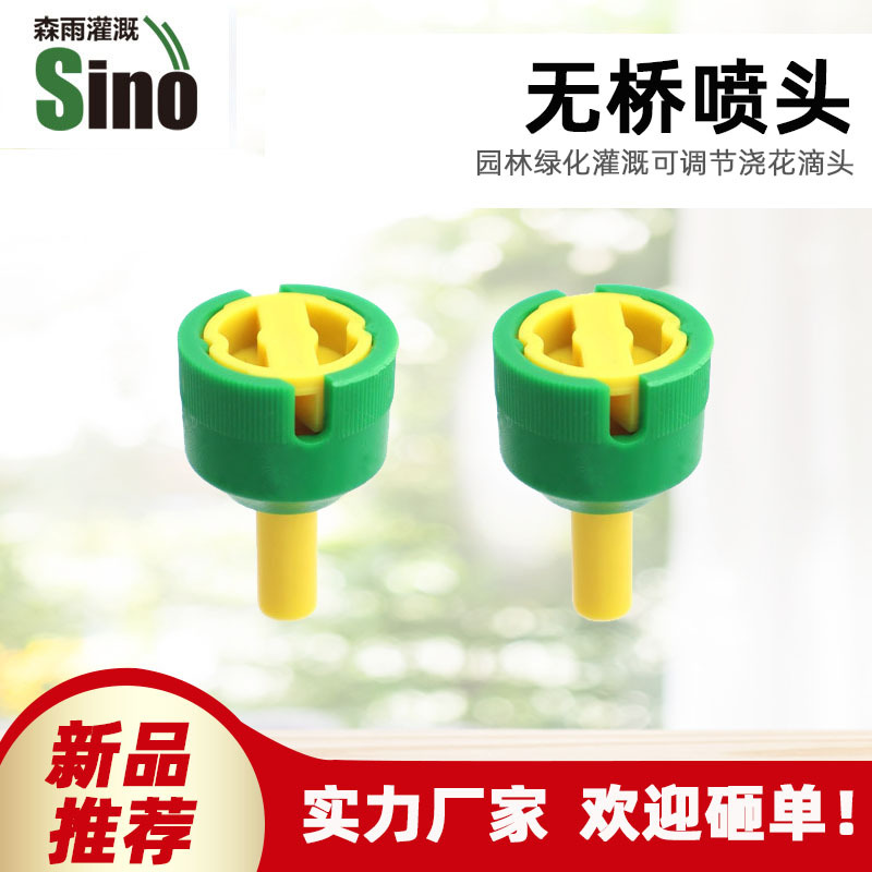 No puente boquilla de pulverización Huagou Duo atomización boquilla de riego de jardín precio unitario no incluye impuestos